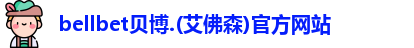BB贝博
